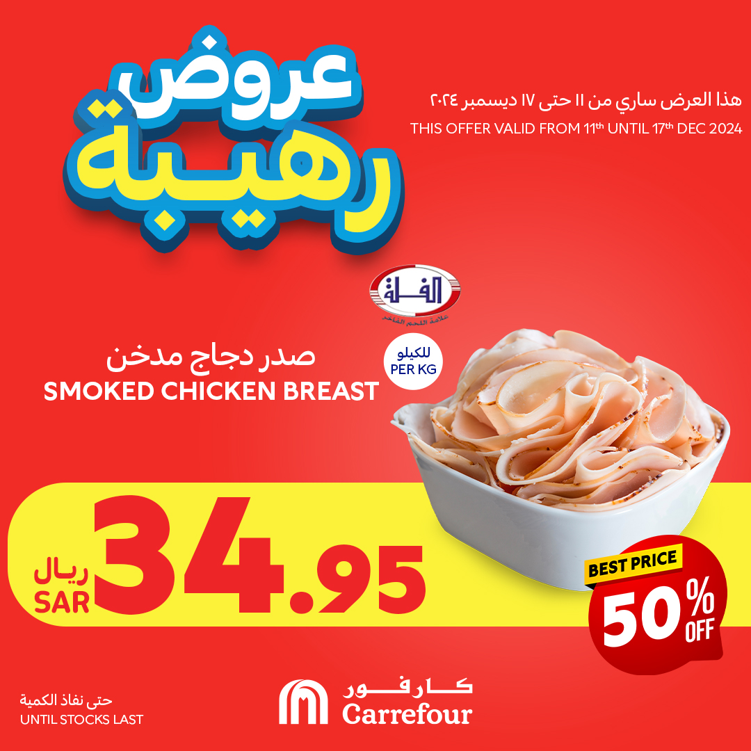 carrefour-saudi offers from 12dec to 17dec 2024 عروض كارفور السعودية من 12 ديسمبر حتى 17 ديسمبر 2024 صفحة رقم 4